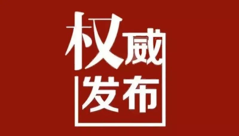 教育部等十七部門關(guān)于印發(fā)《全面加強(qiáng)和改進(jìn)新時(shí)代學(xué)生心理健康工作專項(xiàng)行動(dòng)計(jì)劃（2023—2025 年）》的通知