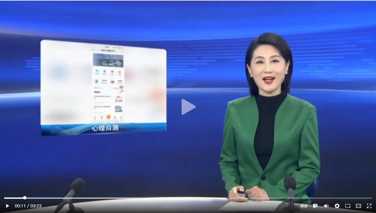 淄博市精神衛(wèi)生中心上線“心悅靈”心理健康云平臺(tái)