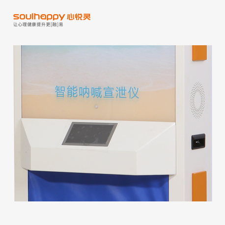 智能吶喊宣泄儀 智能吶喊宣泄儀