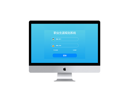 職業(yè)生涯規(guī)劃服務(wù)管理系統(tǒng) 職業(yè)生涯規(guī)劃服務(wù)管理系統(tǒng)