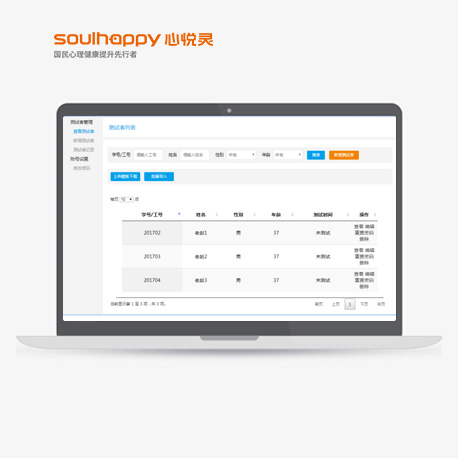 房樹人心理測(cè)驗(yàn)輔導(dǎo)管理系統(tǒng) 房樹人心理測(cè)驗(yàn)輔導(dǎo)管理系統(tǒng)