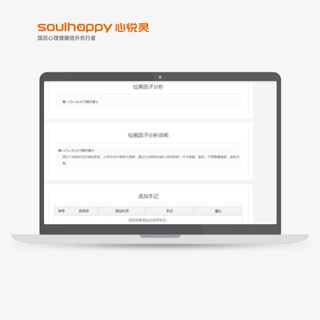 房樹人心理測(cè)驗(yàn)輔導(dǎo)管理系統(tǒng) 房樹人心理測(cè)驗(yàn)輔導(dǎo)管理系統(tǒng)