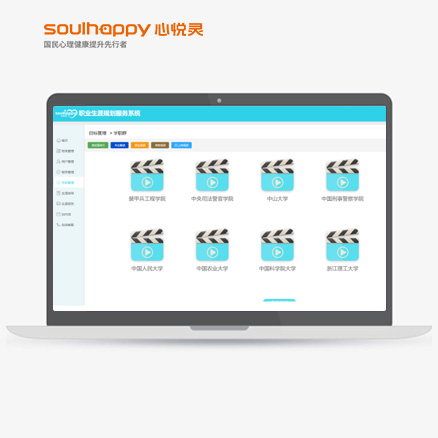 職業(yè)生涯規(guī)劃服務(wù)管理系統(tǒng) 職業(yè)生涯規(guī)劃服務(wù)管理系統(tǒng)