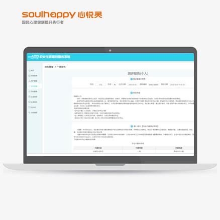 職業(yè)生涯規(guī)劃服務(wù)管理系統(tǒng) 職業(yè)生涯規(guī)劃服務(wù)管理系統(tǒng)