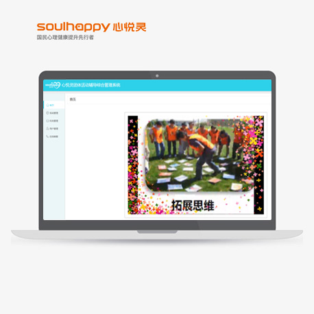 團(tuán)體輔導(dǎo)管理系統(tǒng) 團(tuán)體輔導(dǎo)管理系統(tǒng)