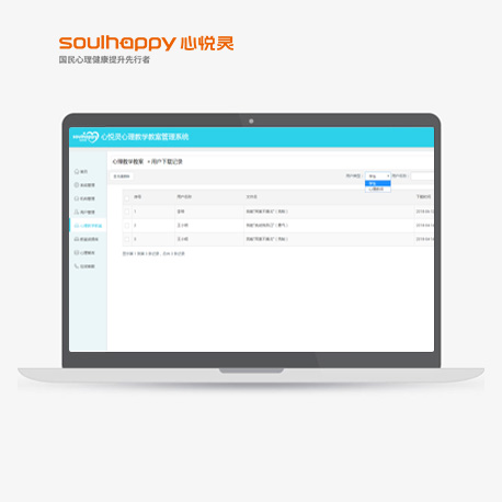 心理教師教案管理系統(tǒng) 心理教師教案管理系統(tǒng)