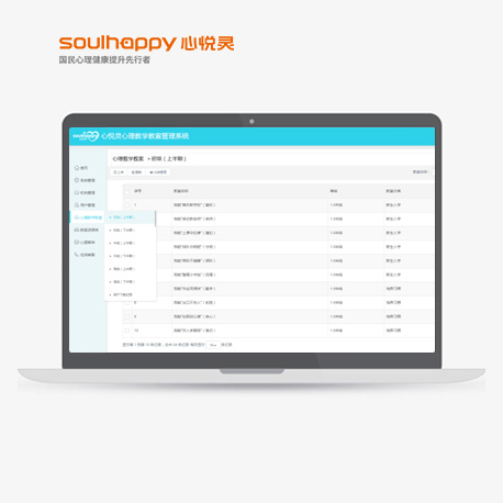 心理教師教案管理系統(tǒng) 心理教師教案管理系統(tǒng)