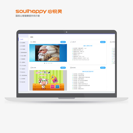 智能心理云平臺(tái)-校園版 智能心理云平臺(tái)-校園版