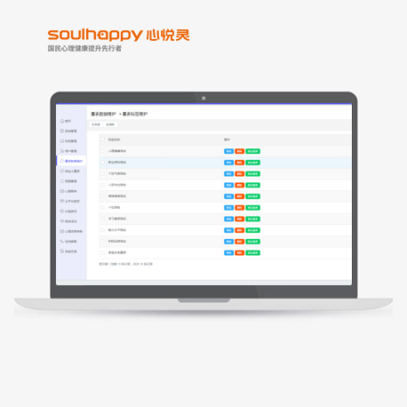 智能心理云平臺(tái)-校園版 智能心理云平臺(tái)-校園版