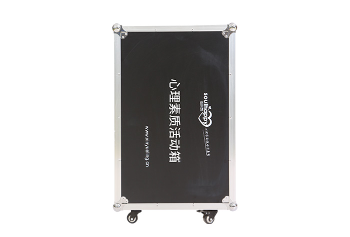 心理素質(zhì)活動箱 心理素質(zhì)活動箱