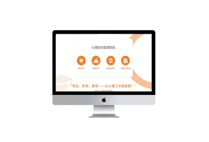 智能心理云平臺(普教版) 智能心理云平臺(普教版)