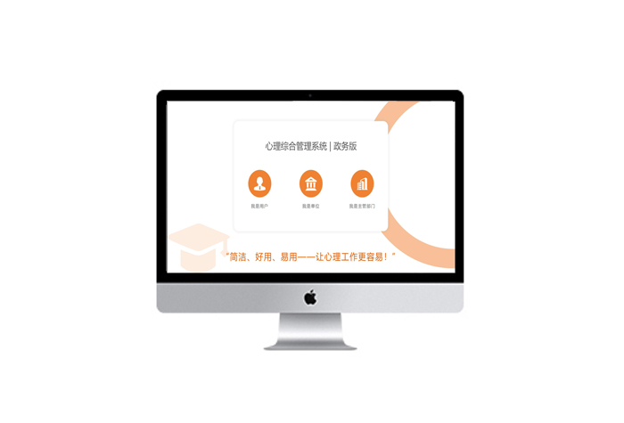 智能心理云平臺(政企版) 智能心理云平臺(政企版)