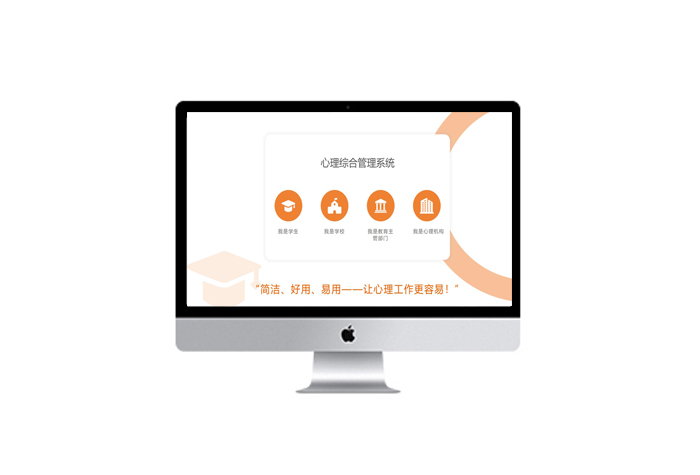 智能心理云平臺(tái)(中職版) 智能心理云平臺(tái)(中職版)