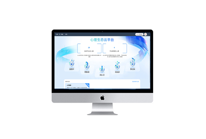 智能心理云平臺(高校版) 智能心理云平臺(高校版)