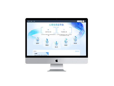 智能心理云平臺(tái)(中職版) 智能心理云平臺(tái)(中職版)