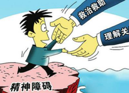 殘疾人康復(fù)機構(gòu)建設(shè)心理健康服務(wù)中心