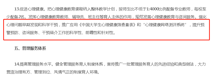 學(xué)生心理健康管理平臺(tái)