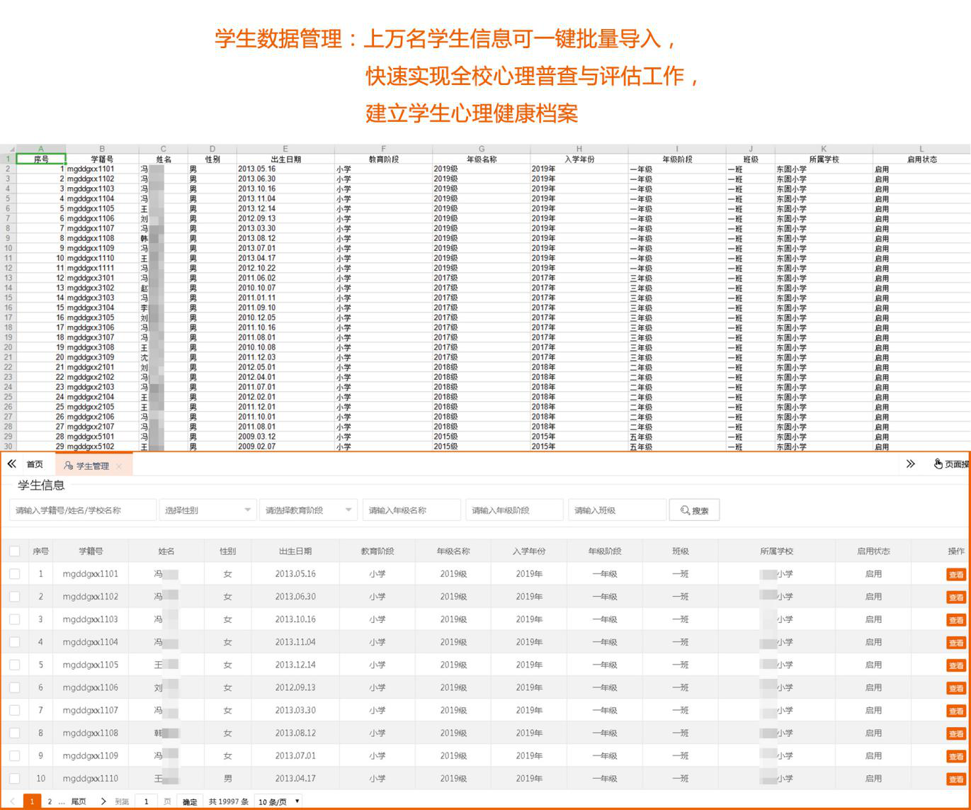 學(xué)生心理測評(píng)管理系統(tǒng)