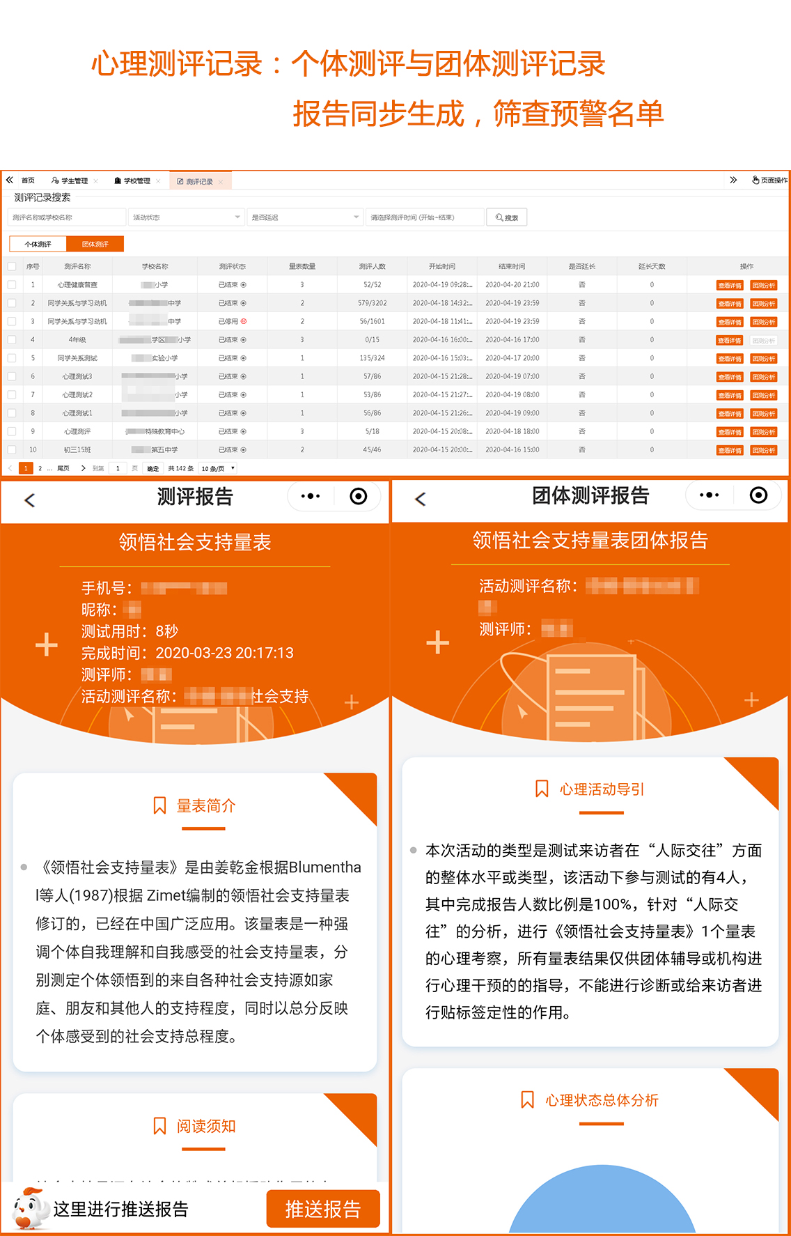學(xué)生心理健康管理平臺(tái)