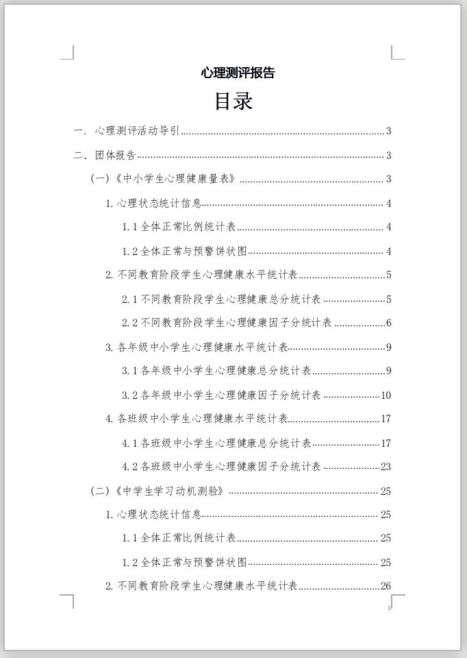 學(xué)生心理檔案管理平臺(tái)