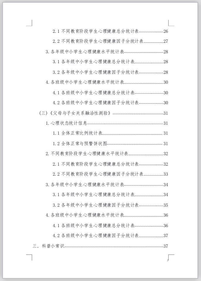 學(xué)生心理健康管理系統(tǒng)