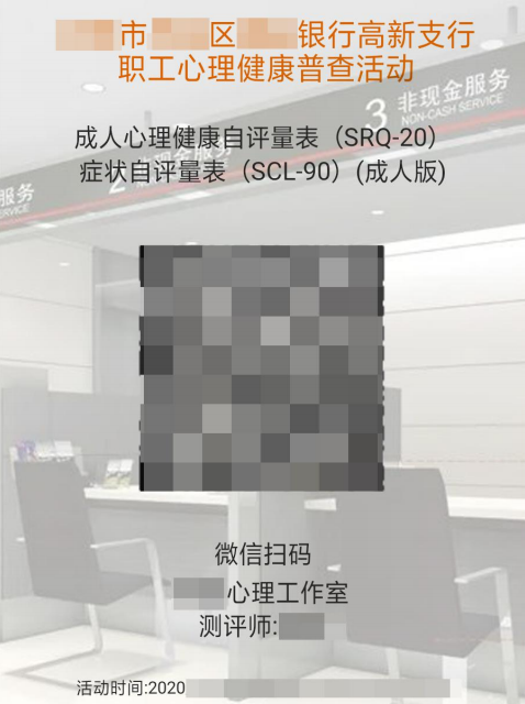 團(tuán)體心理測(cè)評(píng)系統(tǒng)